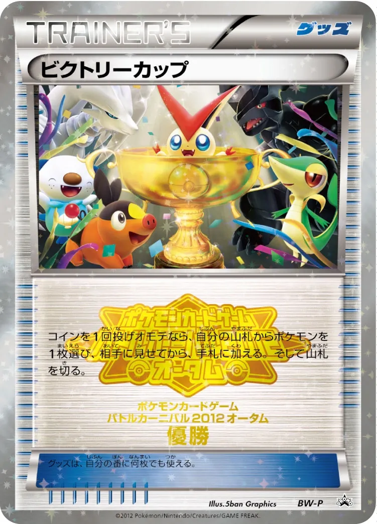 Victory Cup #No. 275 — Black & White Promos Promo Japanese Pokemon card