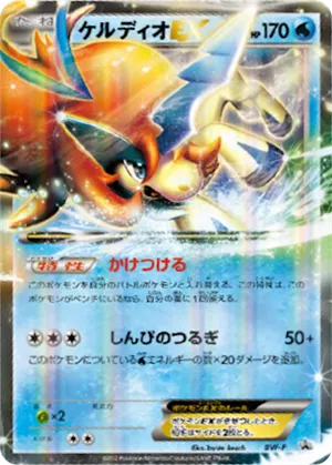 Keldeo-EX #No. 269 — Black & White Promos Promo Japanese Pokemon card