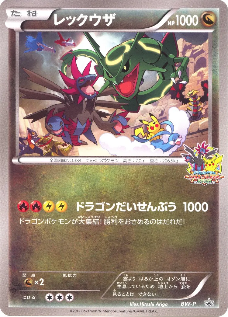 Rayquaza #No. 260 — Black & White Promos Promo Japanese Pokemon card