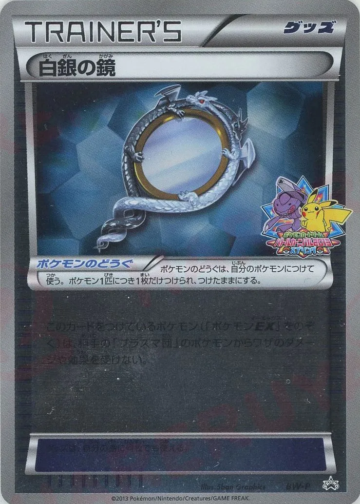 Silver Mirror #No. 288 — Black & White Promos Promo Japanese Pokemon card