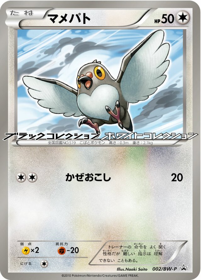 Pidove Pokemon card