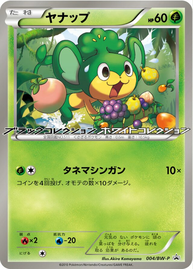 Pansage Pokemon card