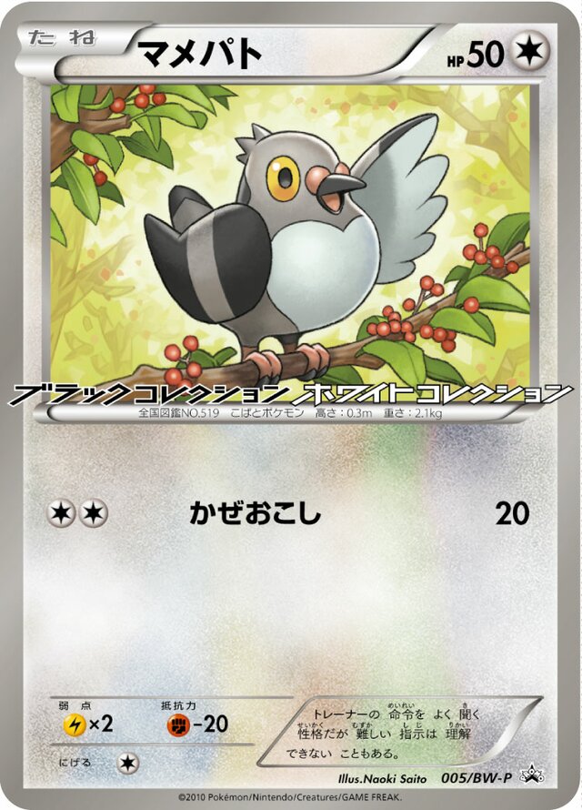Pidove Pokemon card