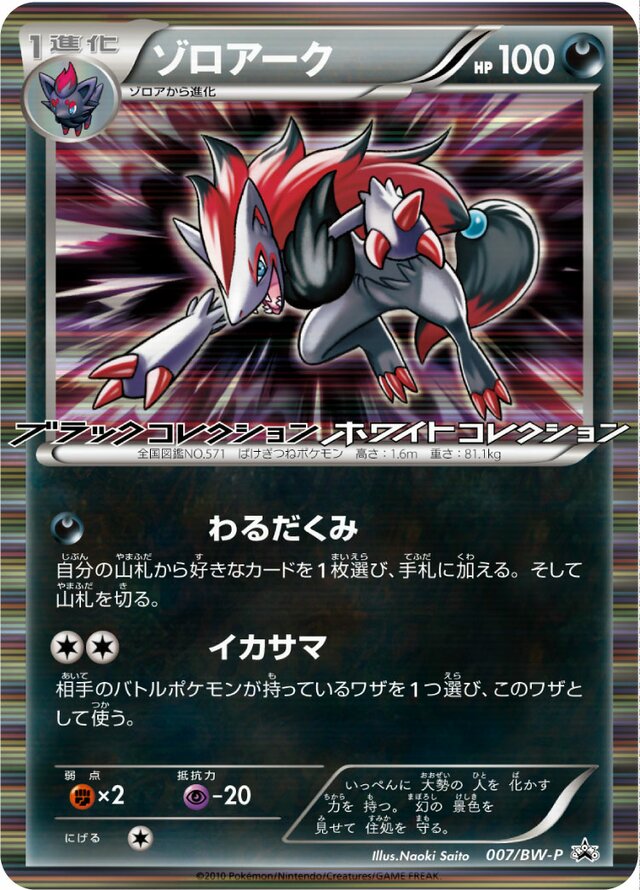 Zoroark Pokemon card