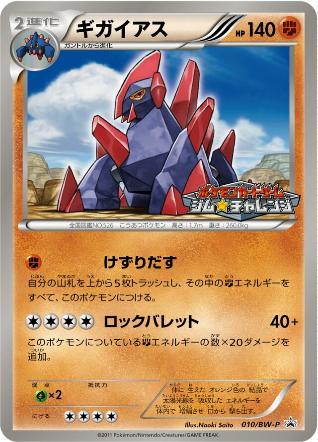 Gigalith Pokemon card