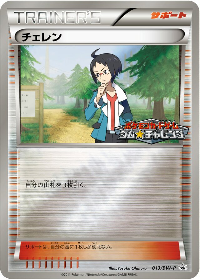 Cheren Pokemon card