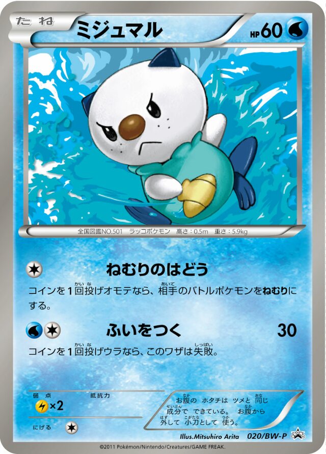 Oshawott Pokemon card
