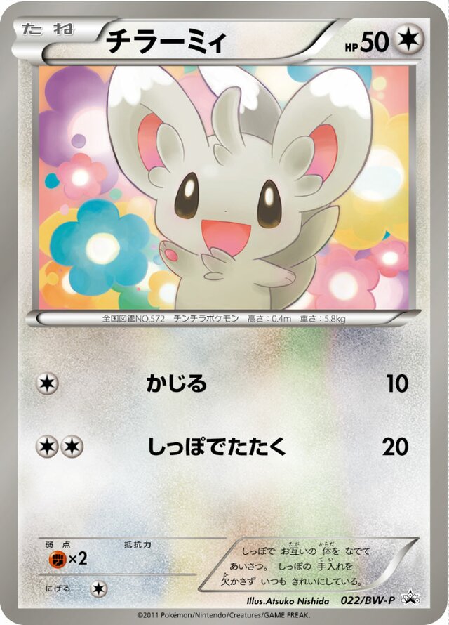 Minccino Pokemon card