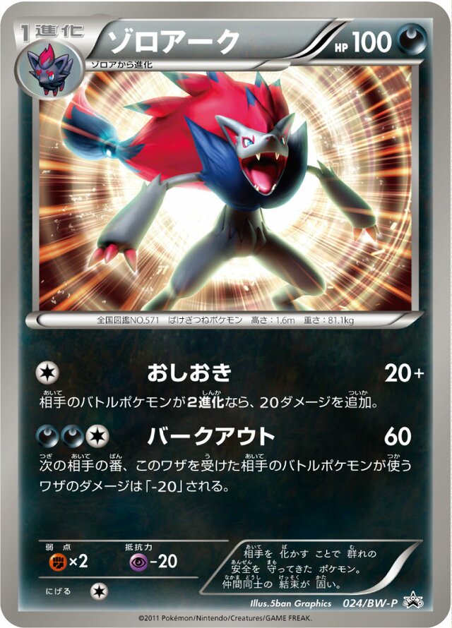 Zoroark Pokemon card