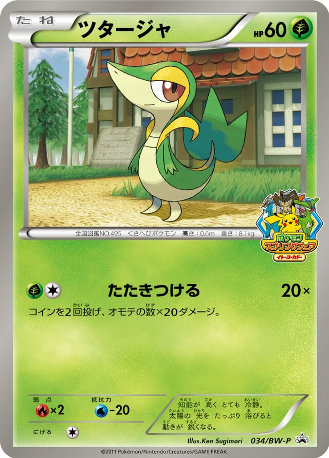 Snivy Pokemon card