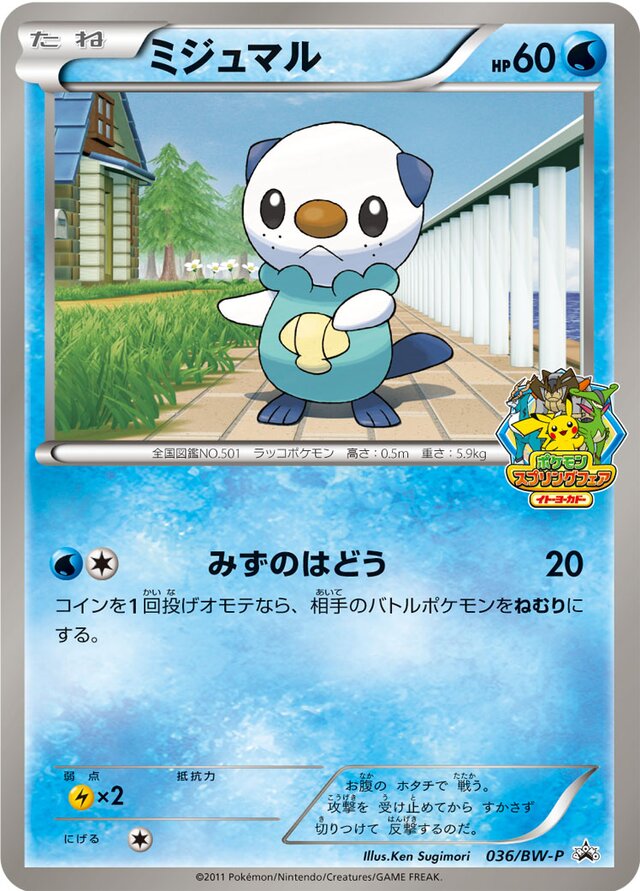 Oshawott Pokemon card