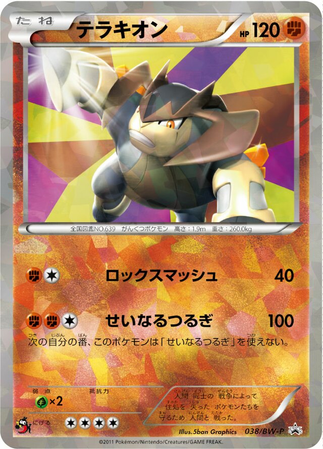 Terrakion Pokemon card