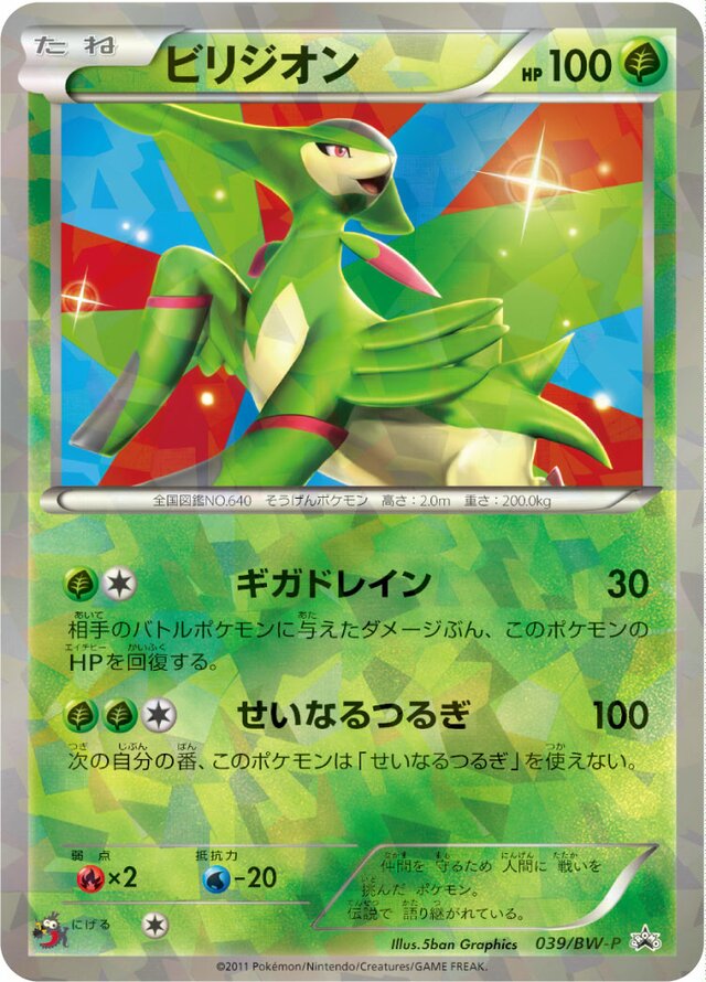 Virizion Pokemon card