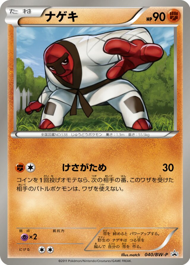 Throh Pokemon card