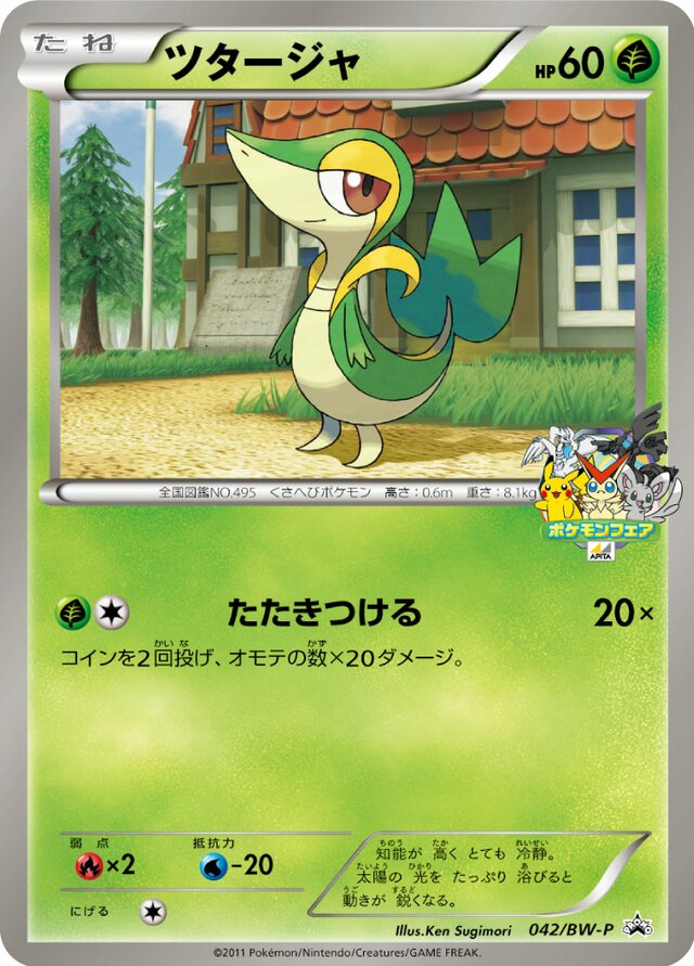 Snivy Pokemon card