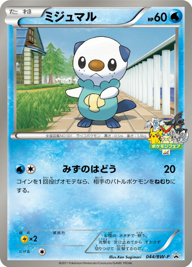 Oshawott Pokemon card