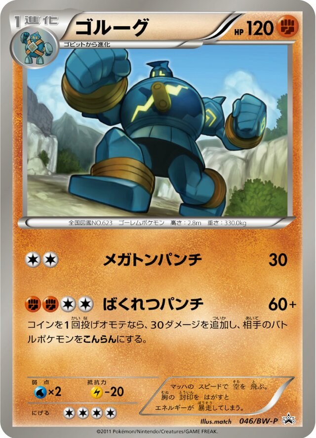 Golurk Pokemon card