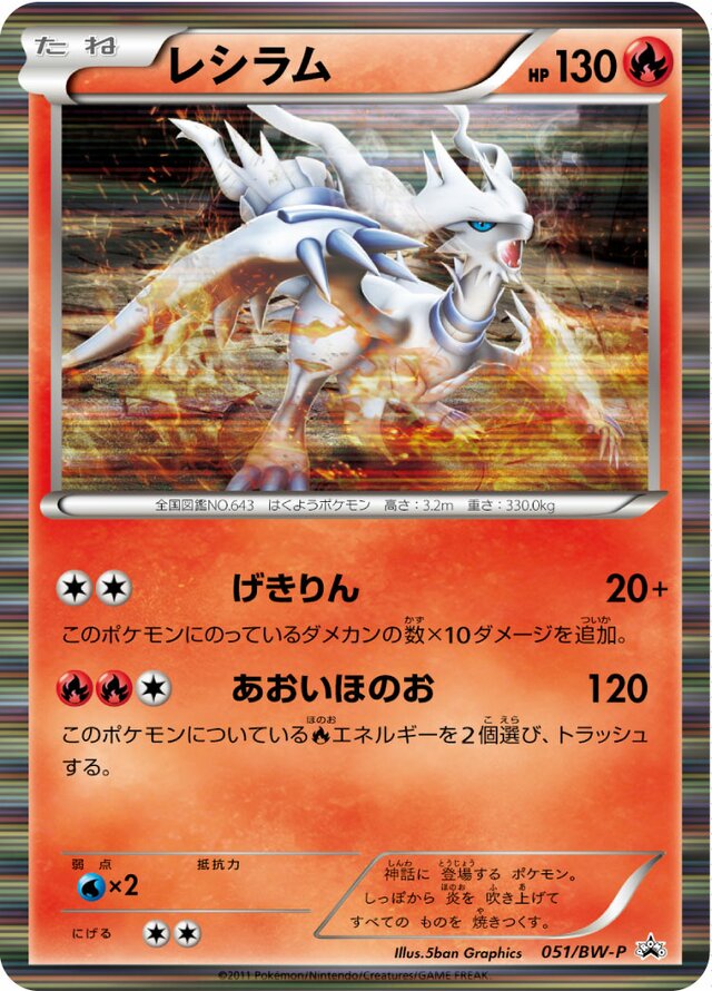 Reshiram Pokemon card