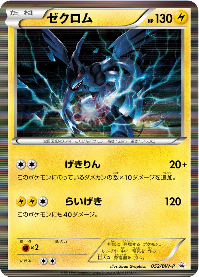 Zekrom Pokemon card