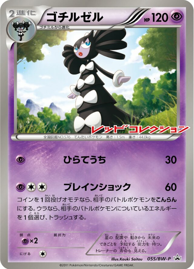 Gothitelle Pokemon card