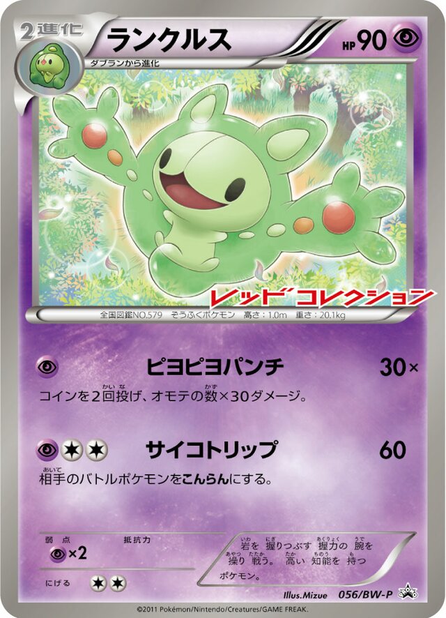 Reuniclus Pokemon card