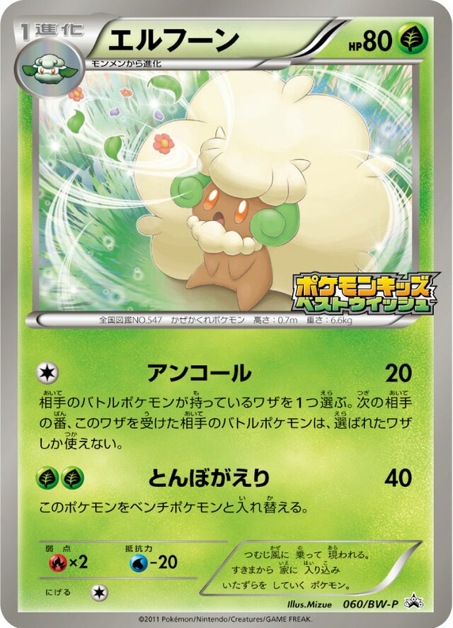 Whimsicott Pokemon card
