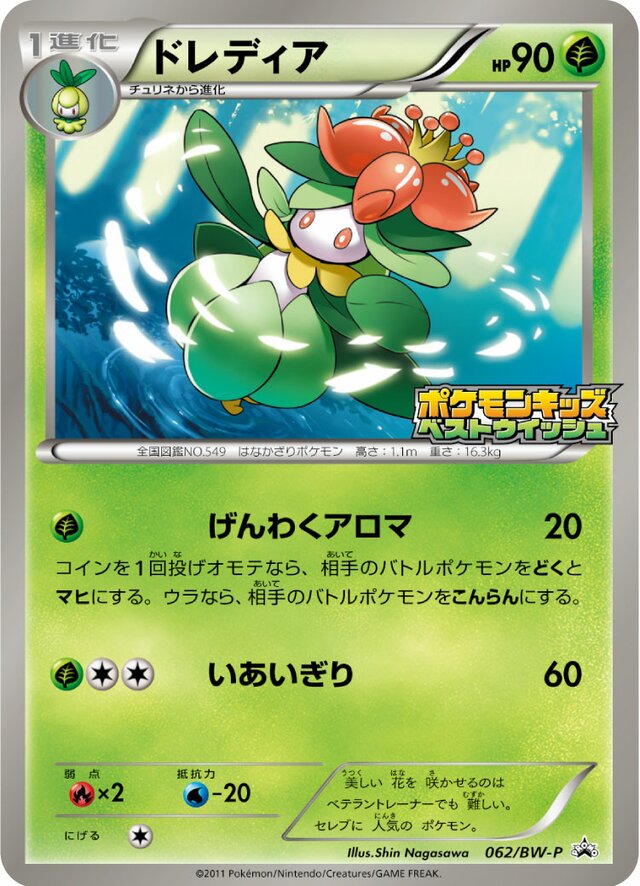 Lilligant Pokemon card
