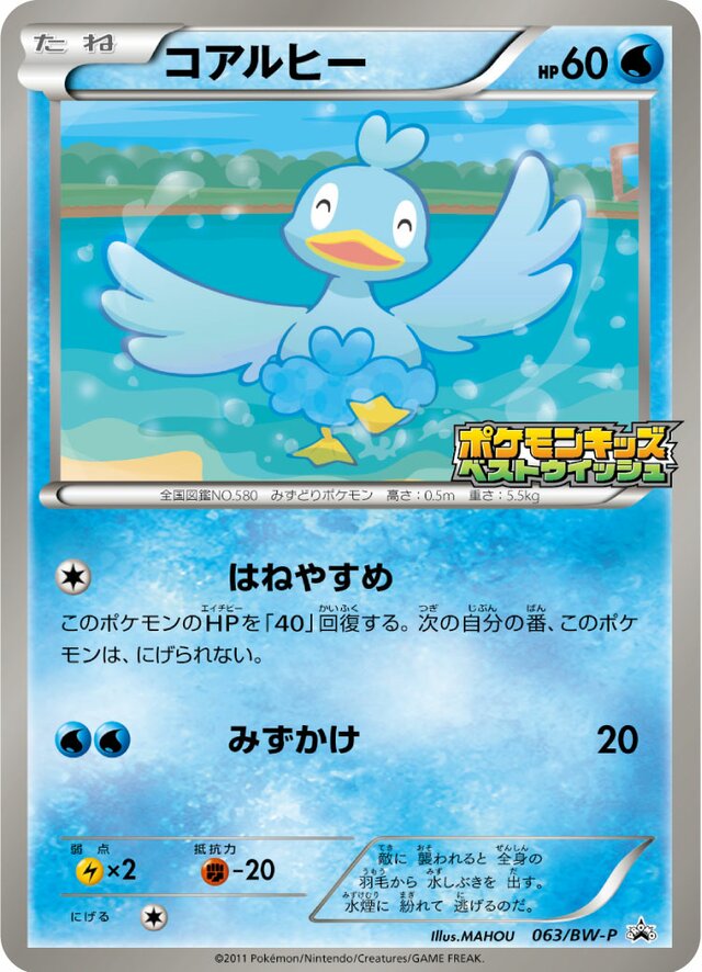 Ducklett Pokemon card