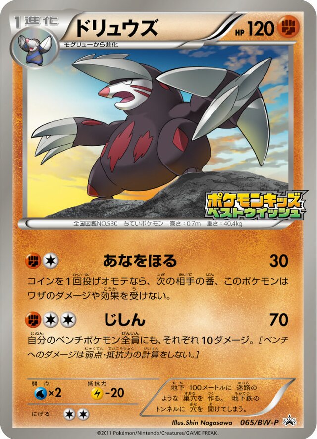 Excadrill Pokemon card