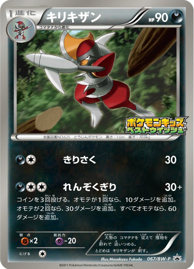 Bisharp Pokemon card