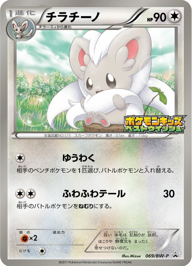 Cinccino Pokemon card