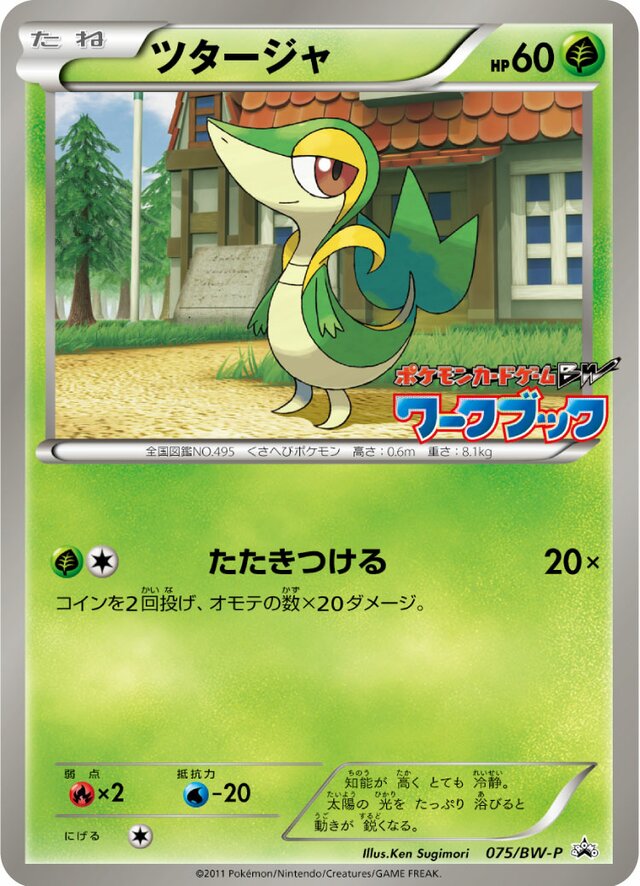 Snivy Pokemon card