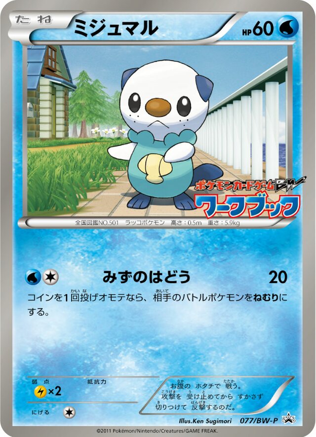 Oshawott Pokemon card