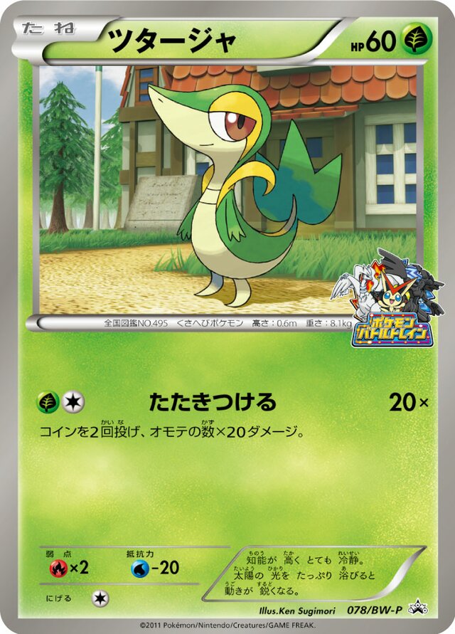 Snivy Pokemon card
