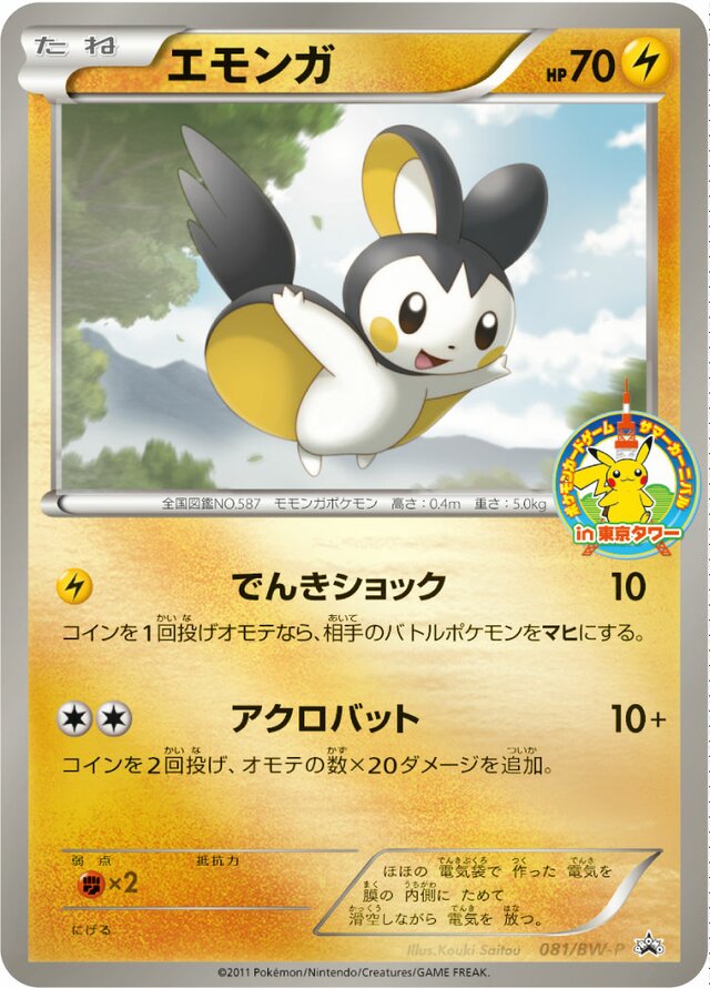 Emolga Pokemon card