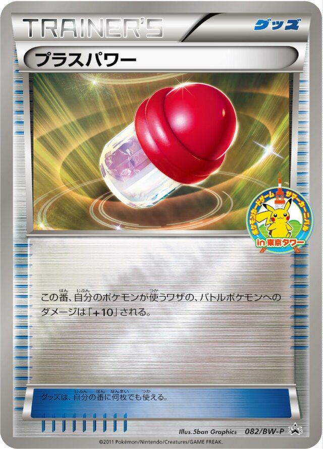 PlusPower Pokemon card
