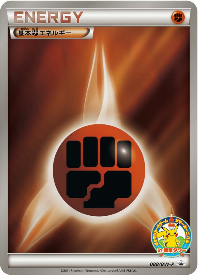 Fighting Energy Pokemon card