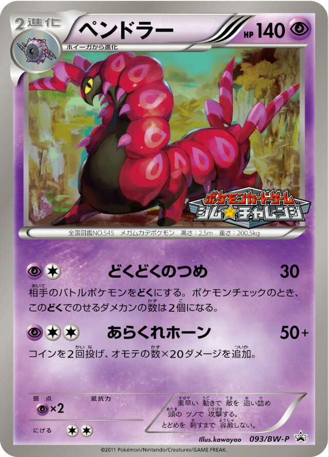 Scolipede Pokemon card