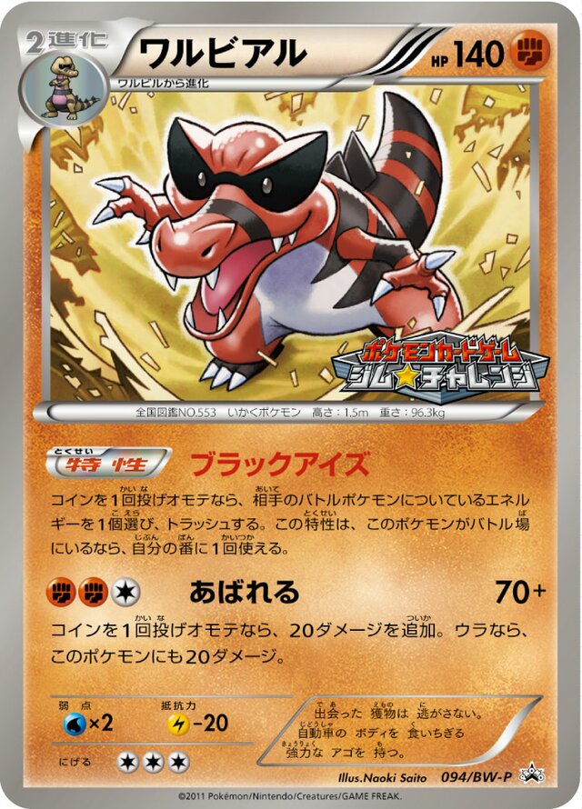 Krookodile Pokemon card