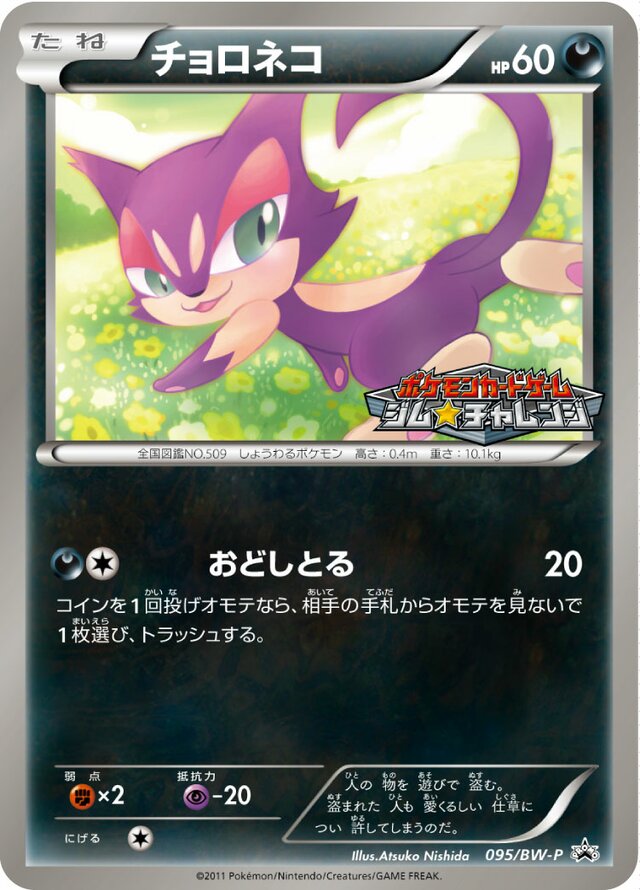Purrloin Pokemon card