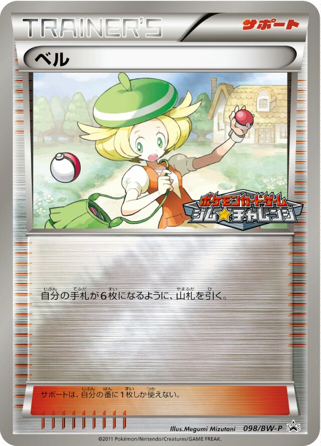 Bianca Pokemon card