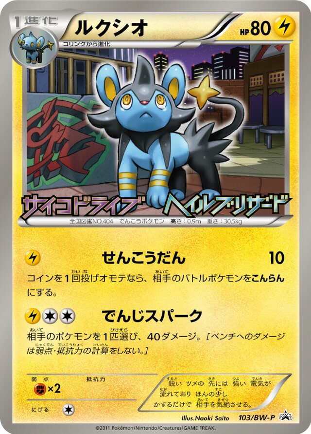 Luxio Pokemon card