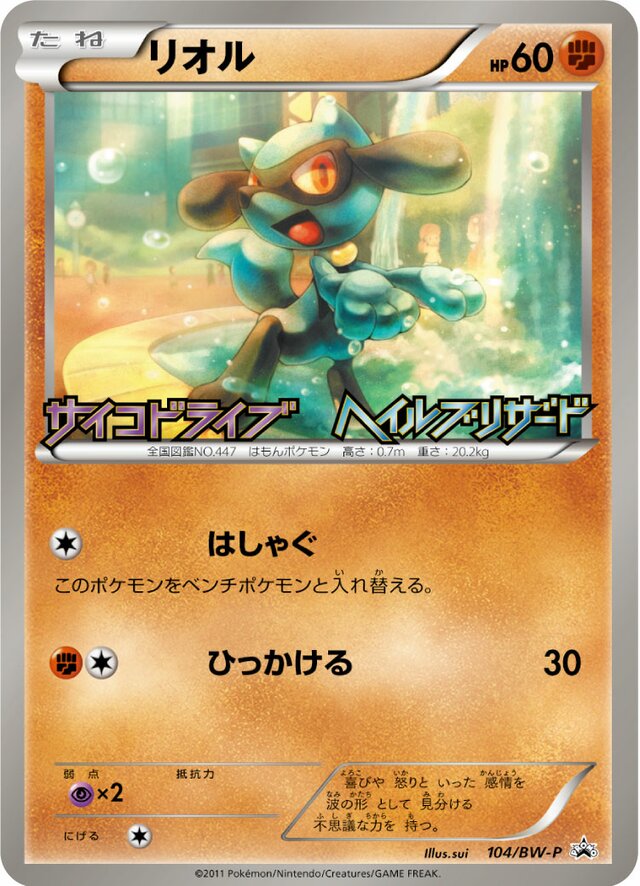 Riolu Pokemon card