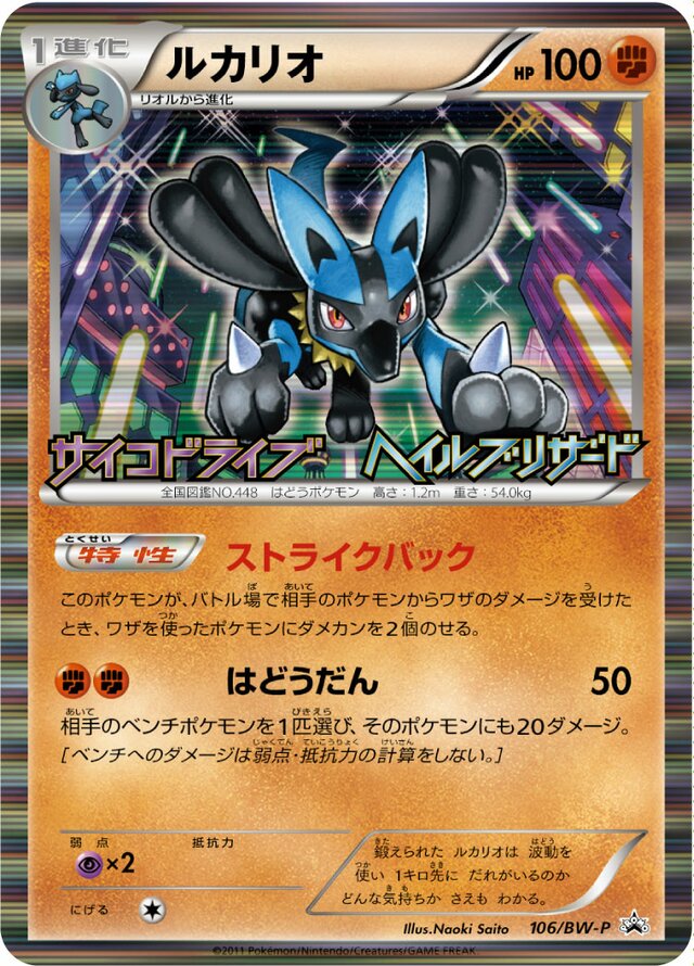 Lucario Pokemon card
