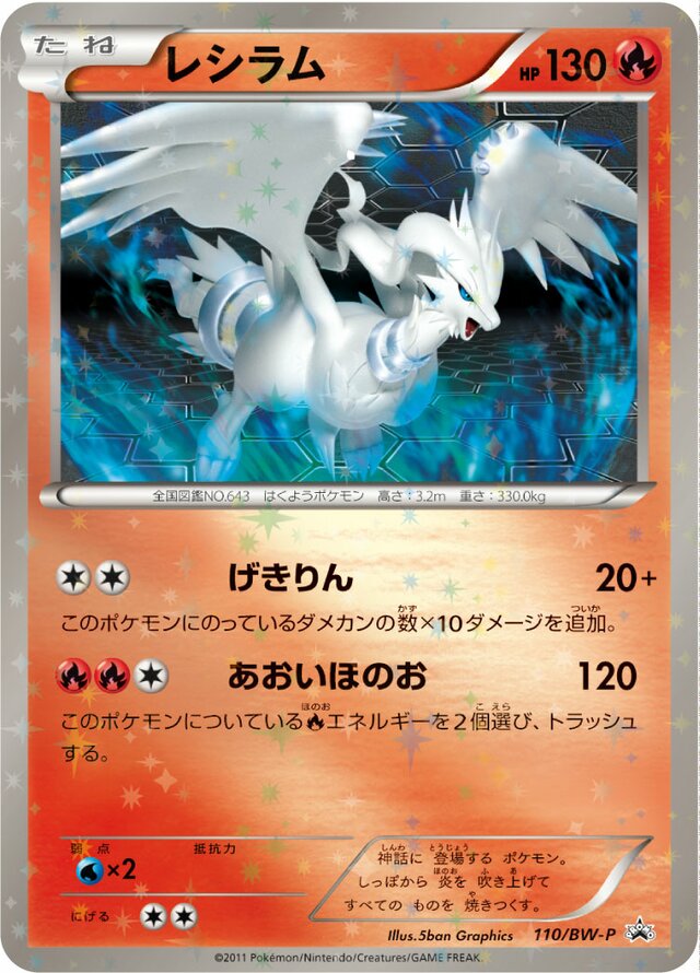 Reshiram Pokemon card