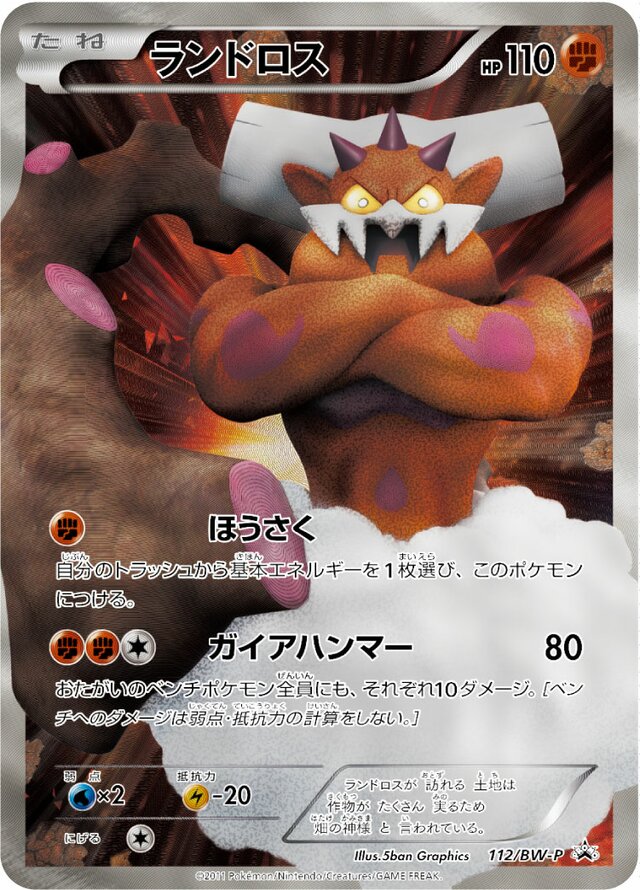 Landorus Pokemon card