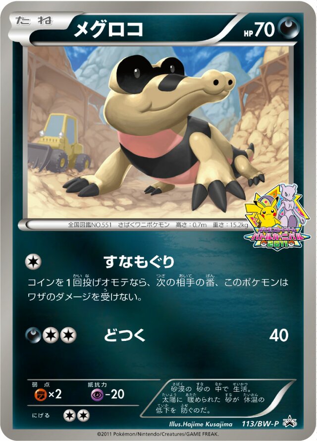 Sandile Pokemon card