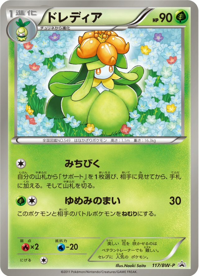 Lilligant Pokemon card
