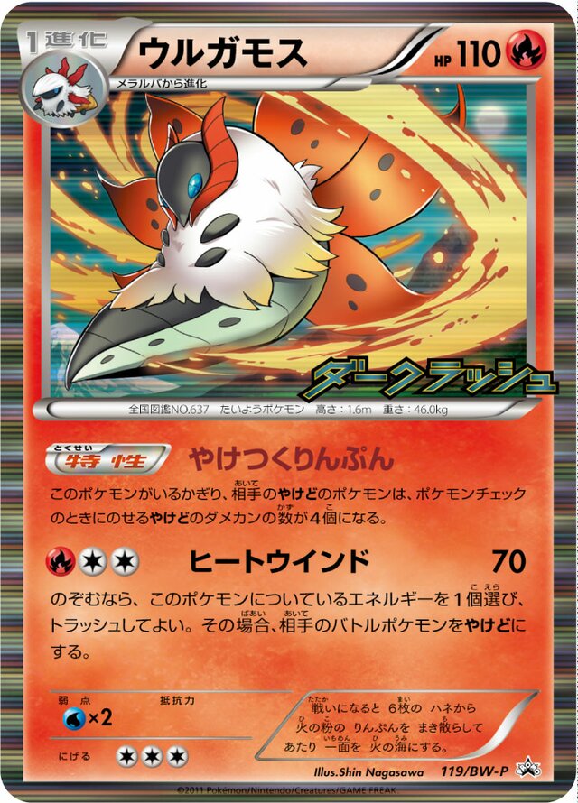 Volcarona Pokemon card