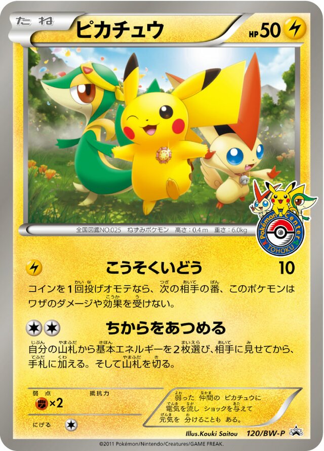 Pikachu Pokemon card